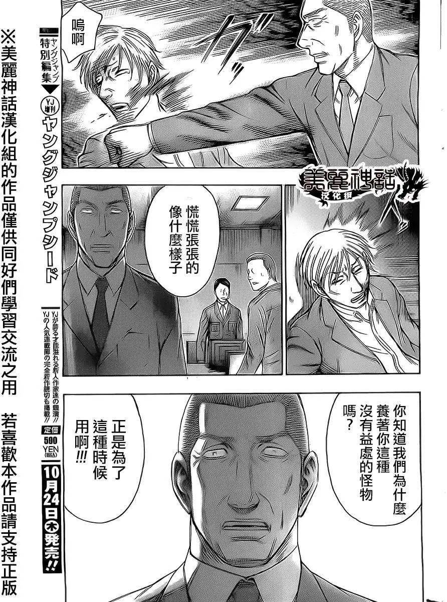 《破坏x革命》第41回 第19页