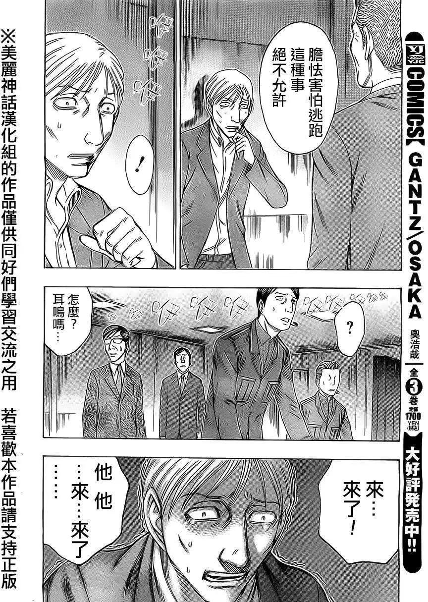 《破坏x革命》第41回 第20页