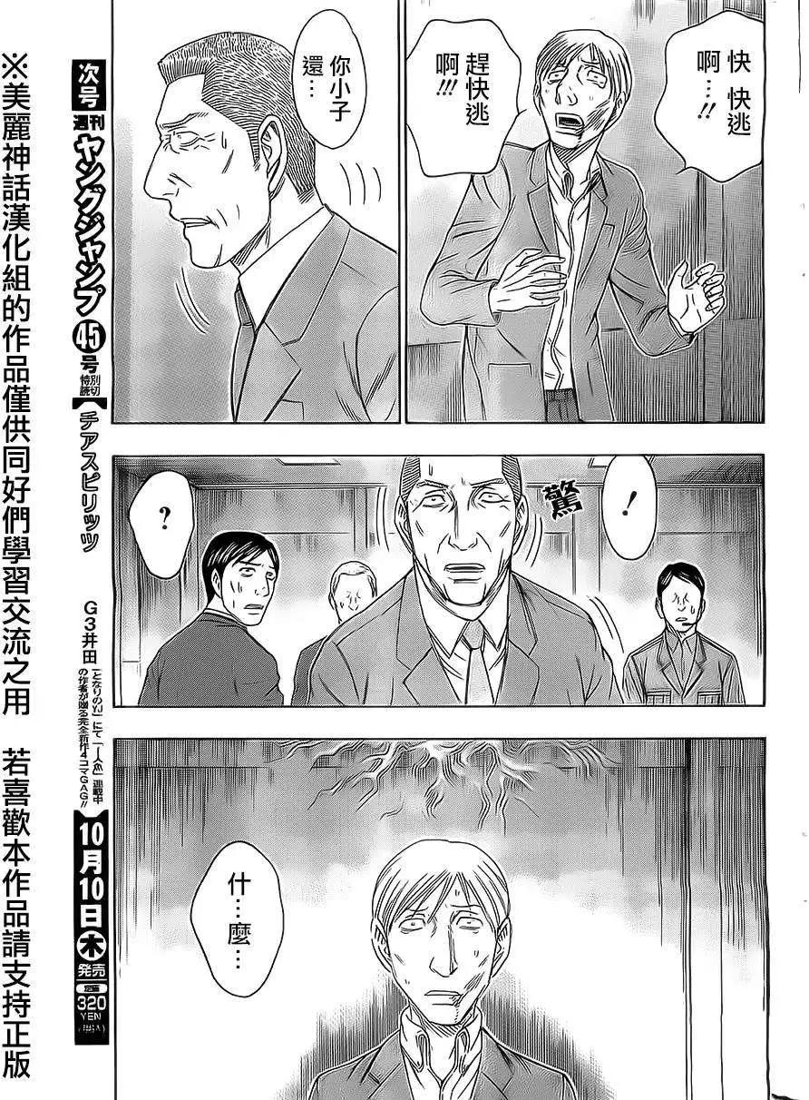 《破坏x革命》第41回 第21页