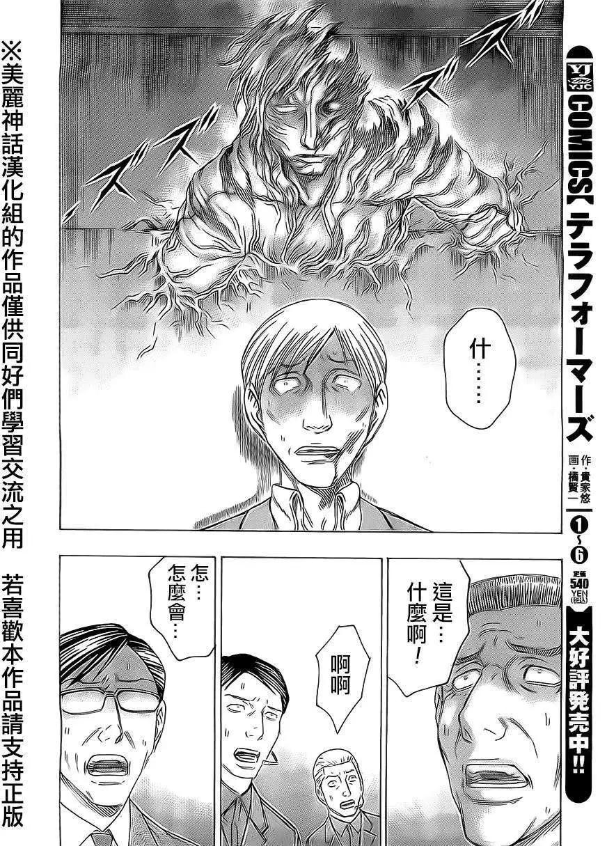 《破坏x革命》第41回 第22页