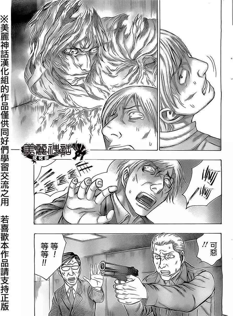《破坏x革命》第41回 第23页