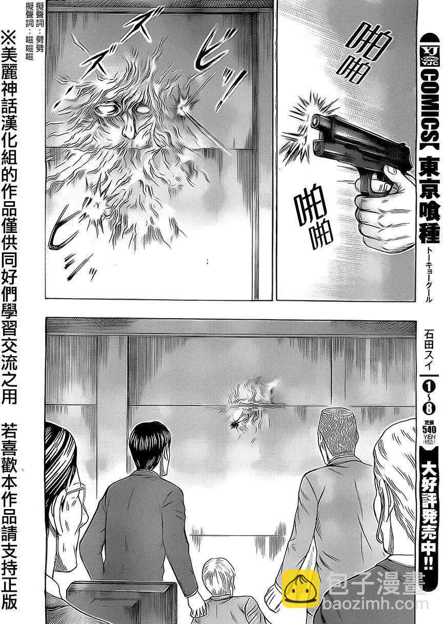 《破坏x革命》第41回 第24页