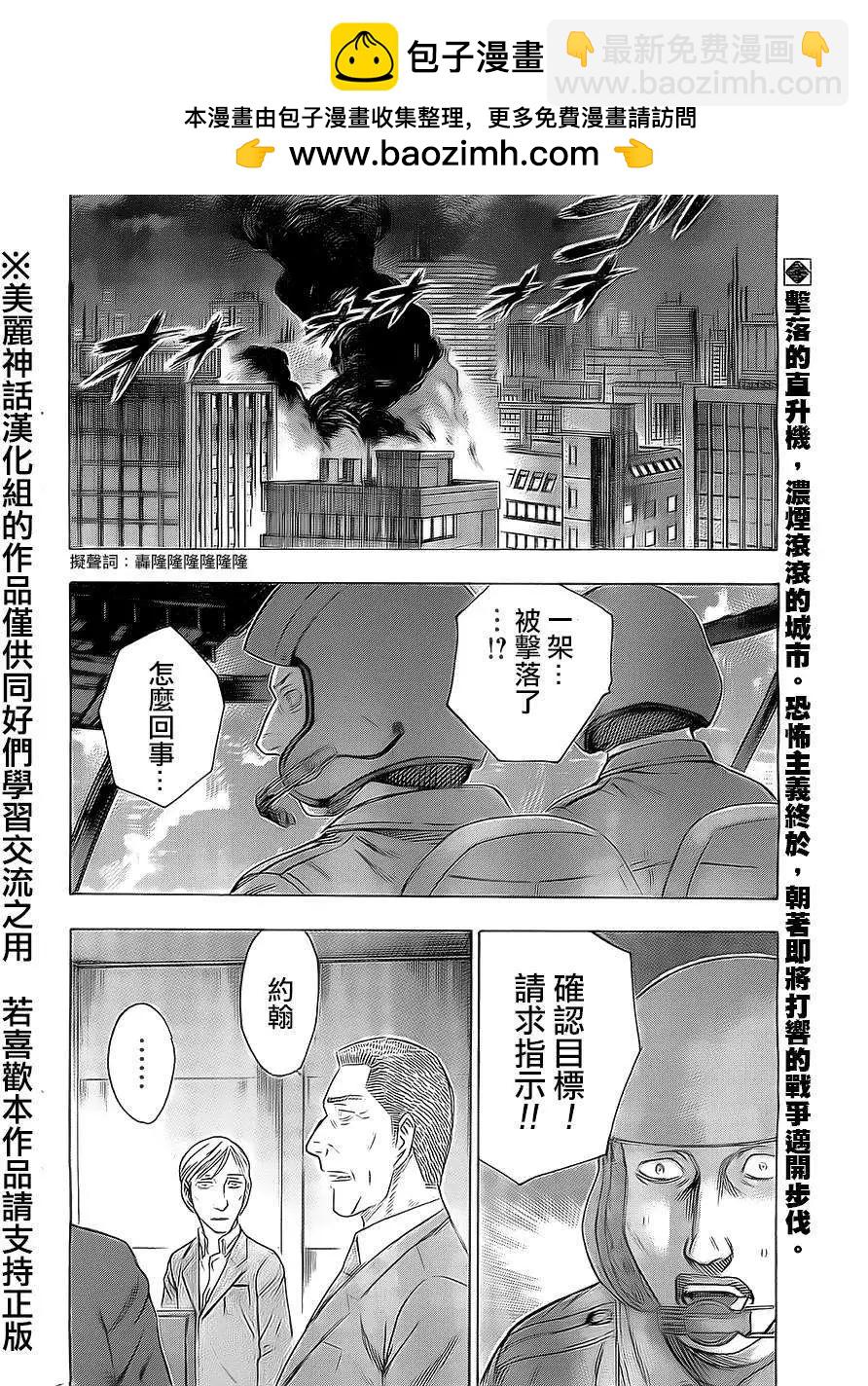 《破坏x革命》第41回 第2页