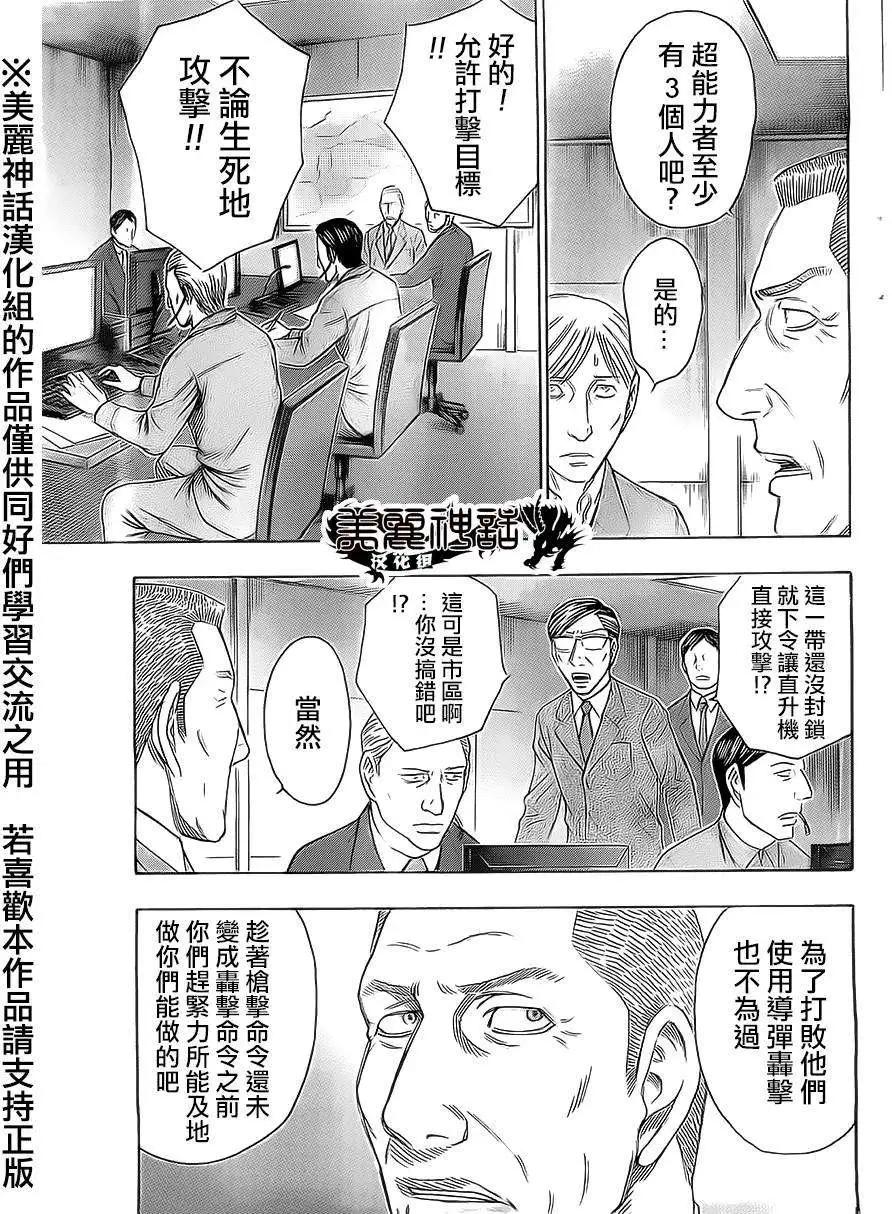 《破坏x革命》第41回 第3页