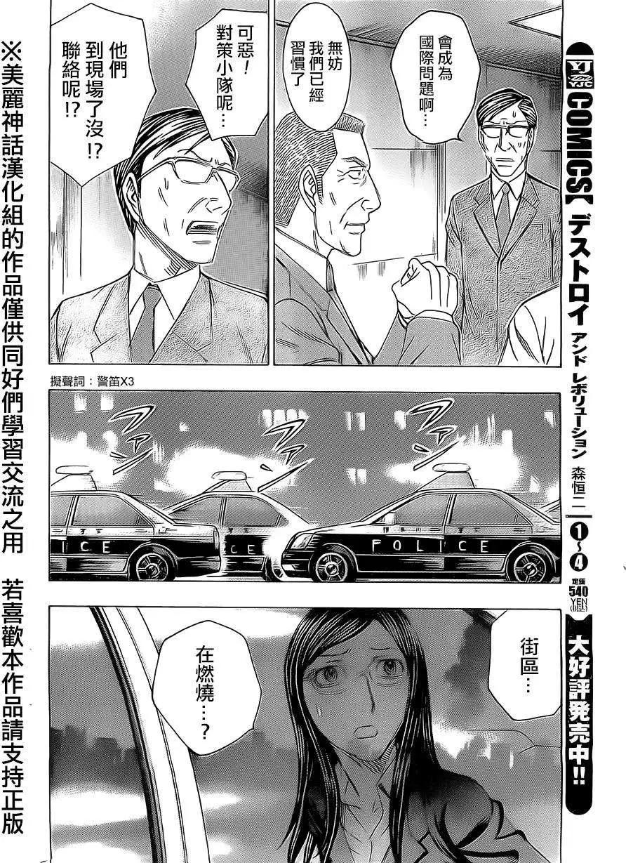 《破坏x革命》第41回 第4页
