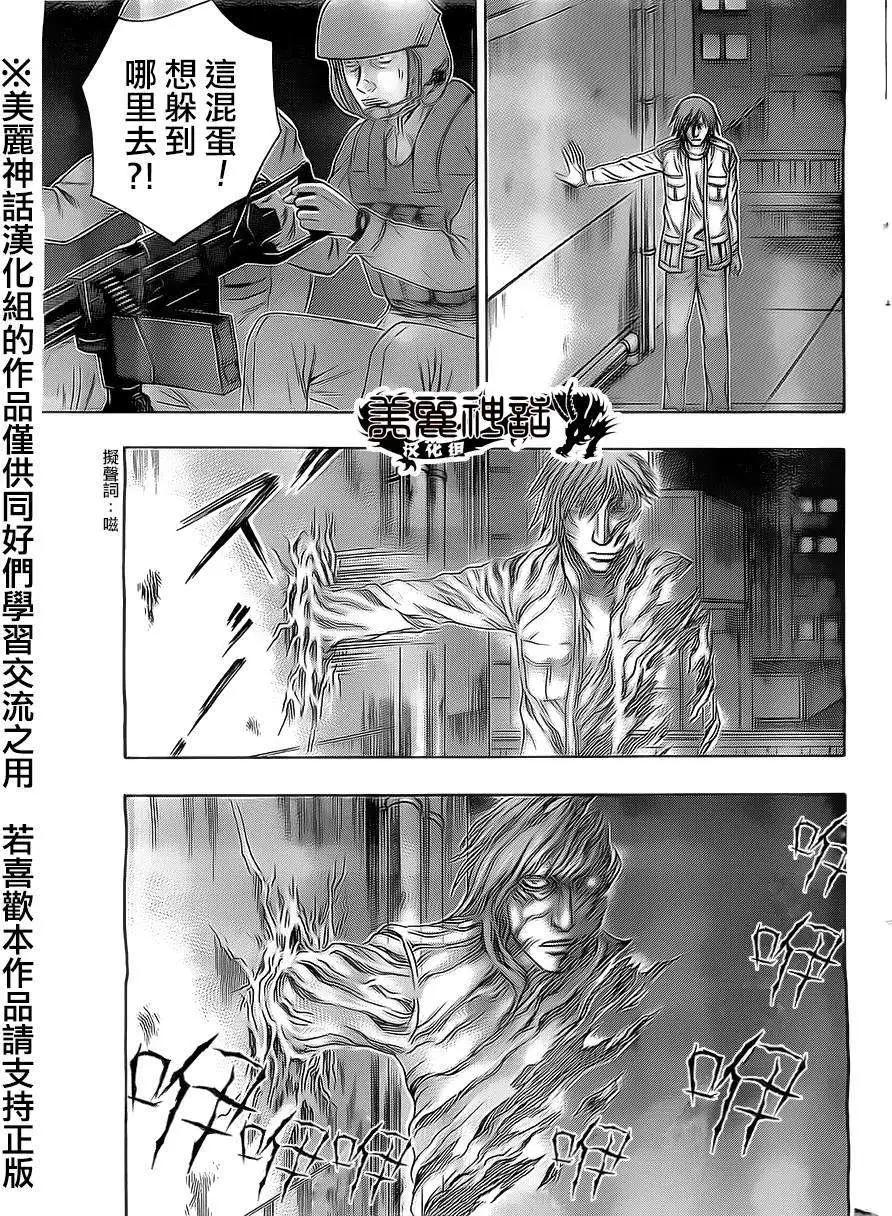 《破坏x革命》第41回 第9页