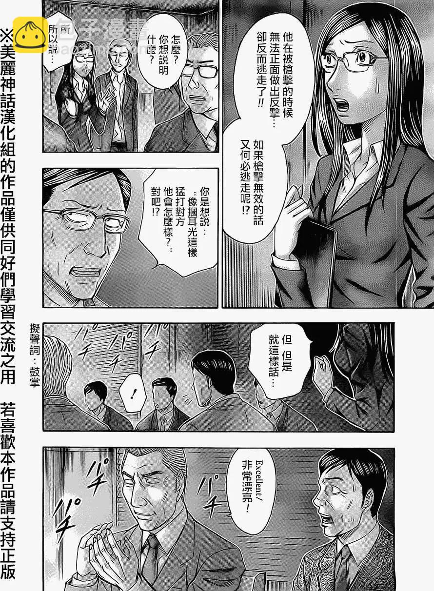 《破坏x革命》第37回 第10页