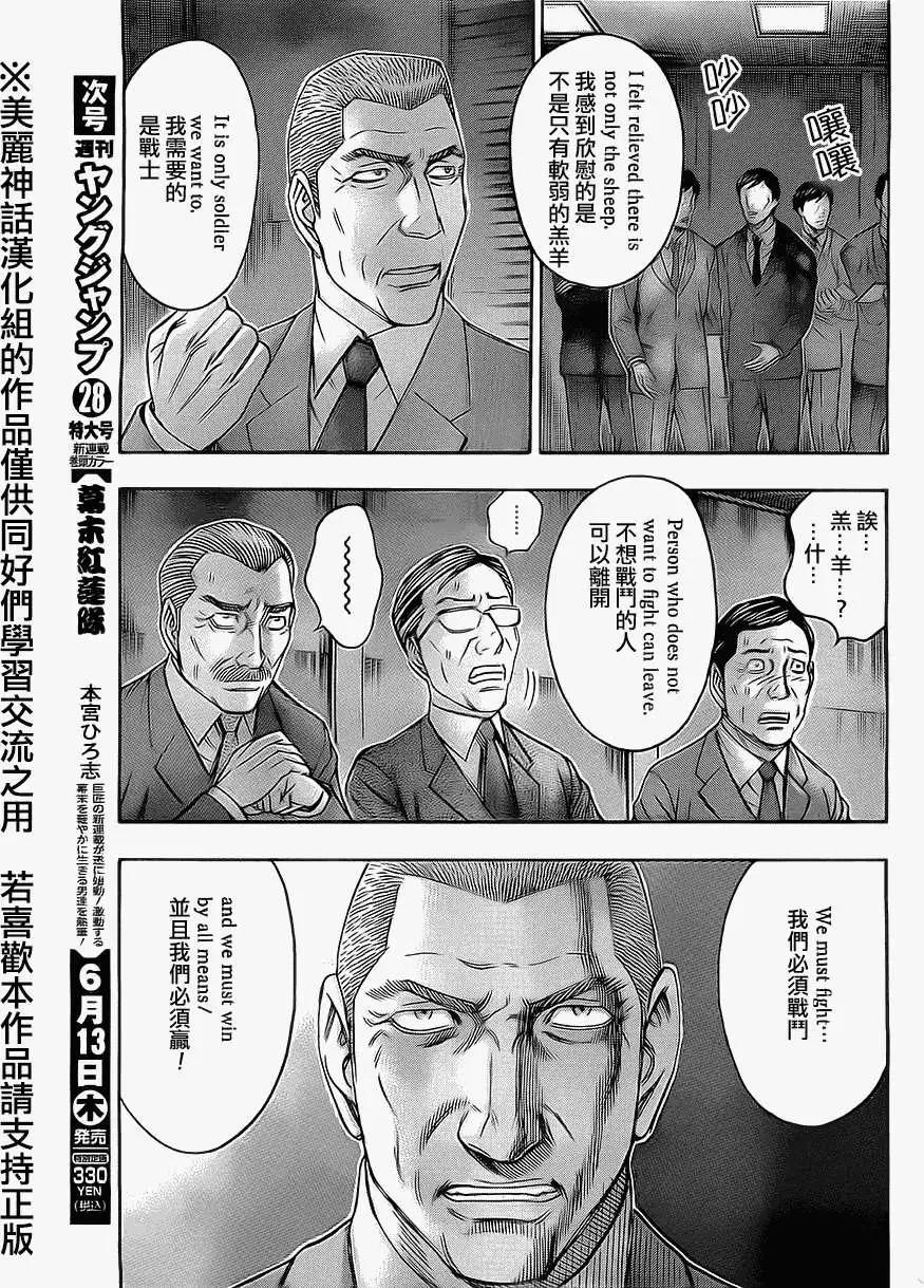 《破坏x革命》第37回 第11页