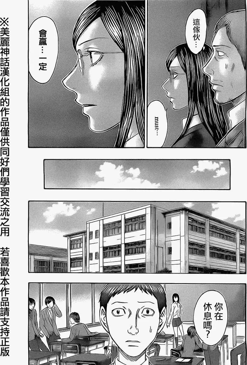 《破坏x革命》第37回 第12页