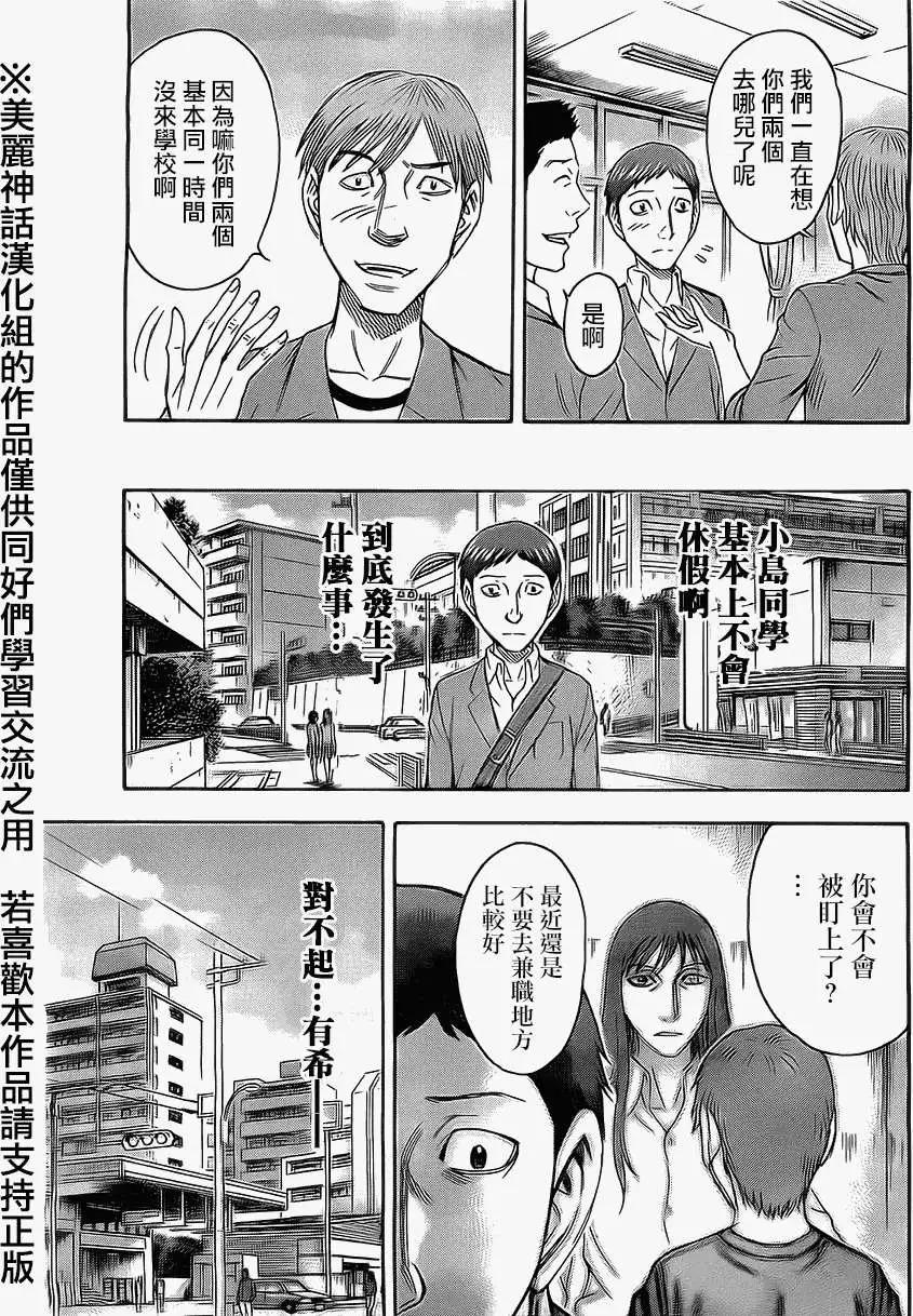 《破坏x革命》第37回 第13页