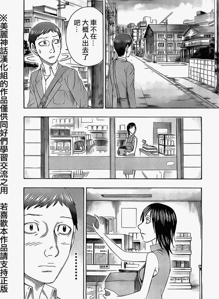 《破坏x革命》第37回 第14页