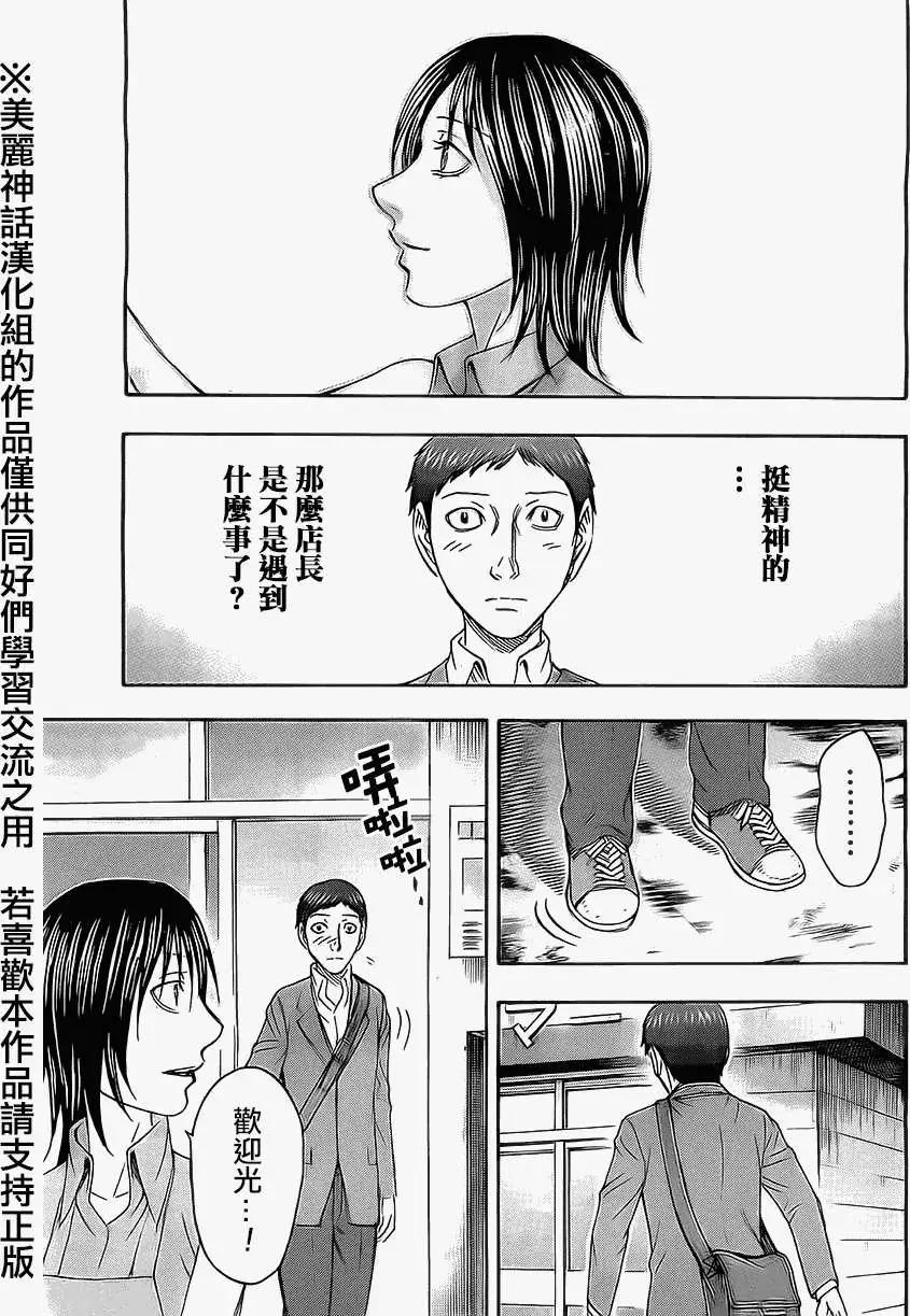 《破坏x革命》第37回 第15页