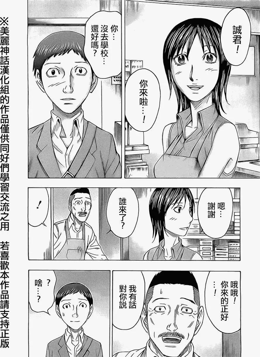 《破坏x革命》第37回 第16页