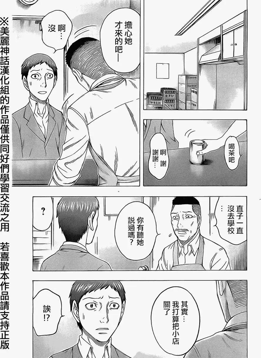 《破坏x革命》第37回 第17页