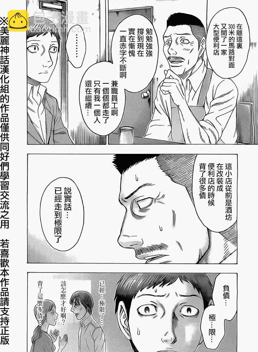 《破坏x革命》第37回 第18页