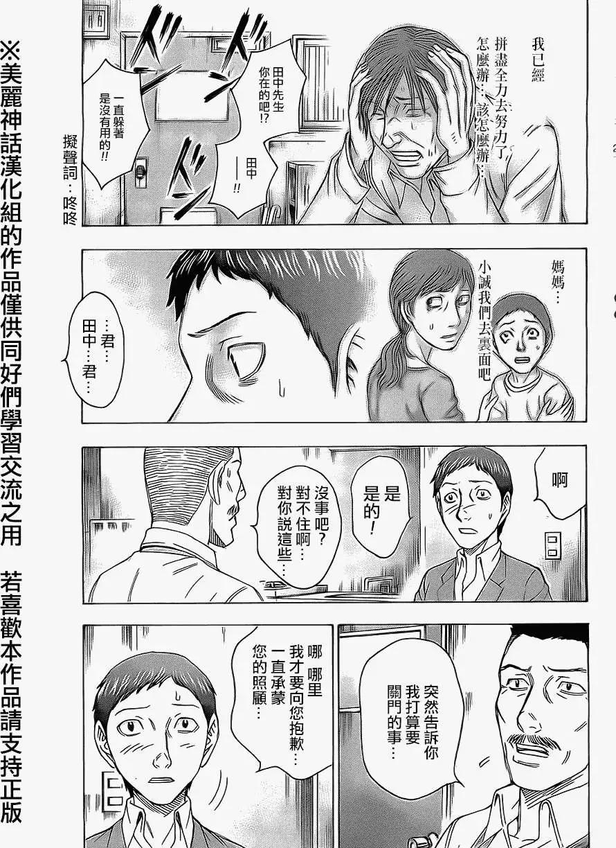 《破坏x革命》第37回 第19页