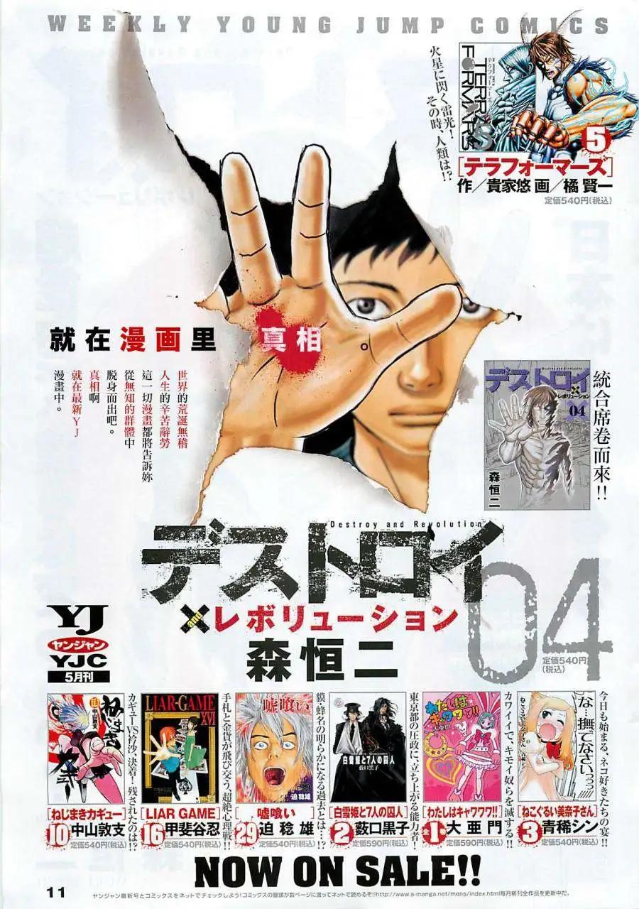 《破坏x革命》第37回 第1页