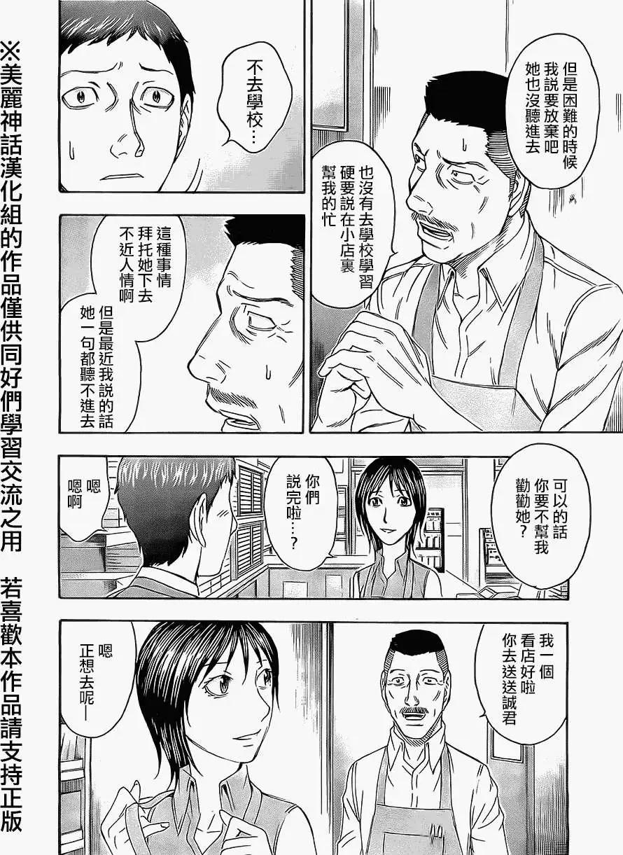 《破坏x革命》第37回 第20页