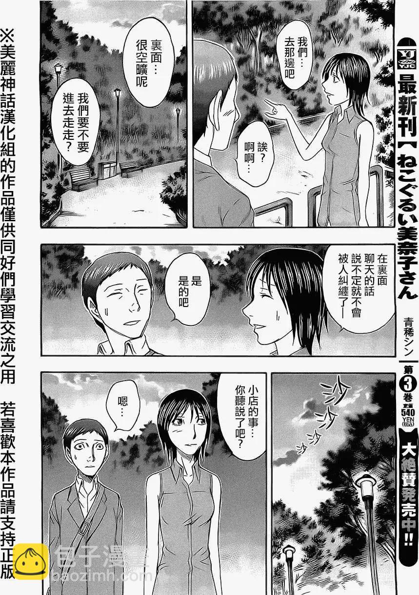 《破坏x革命》第37回 第22页
