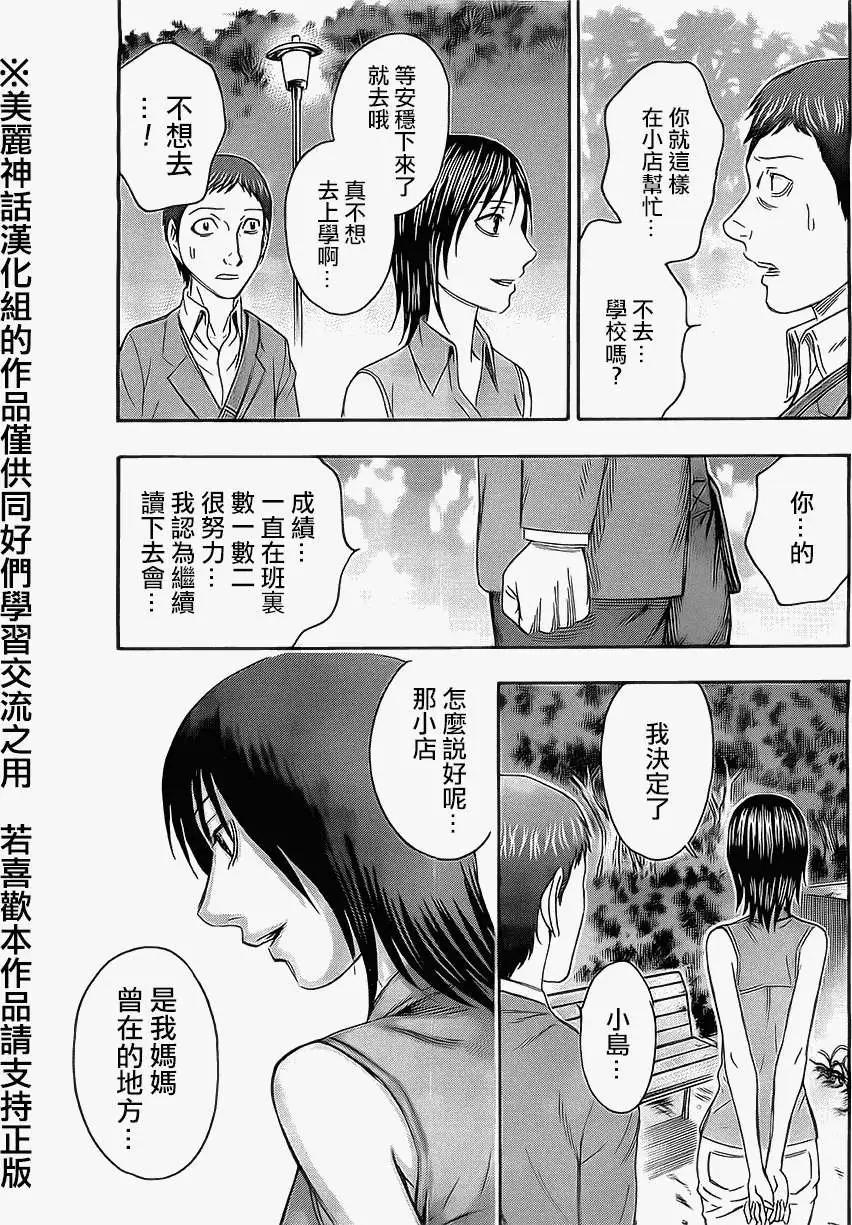 《破坏x革命》第37回 第23页