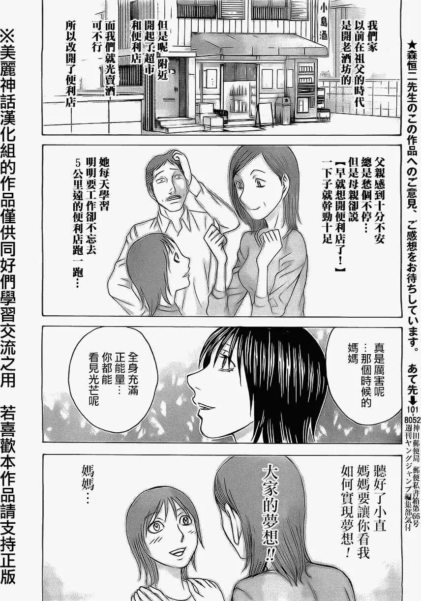 《破坏x革命》第37回 第24页