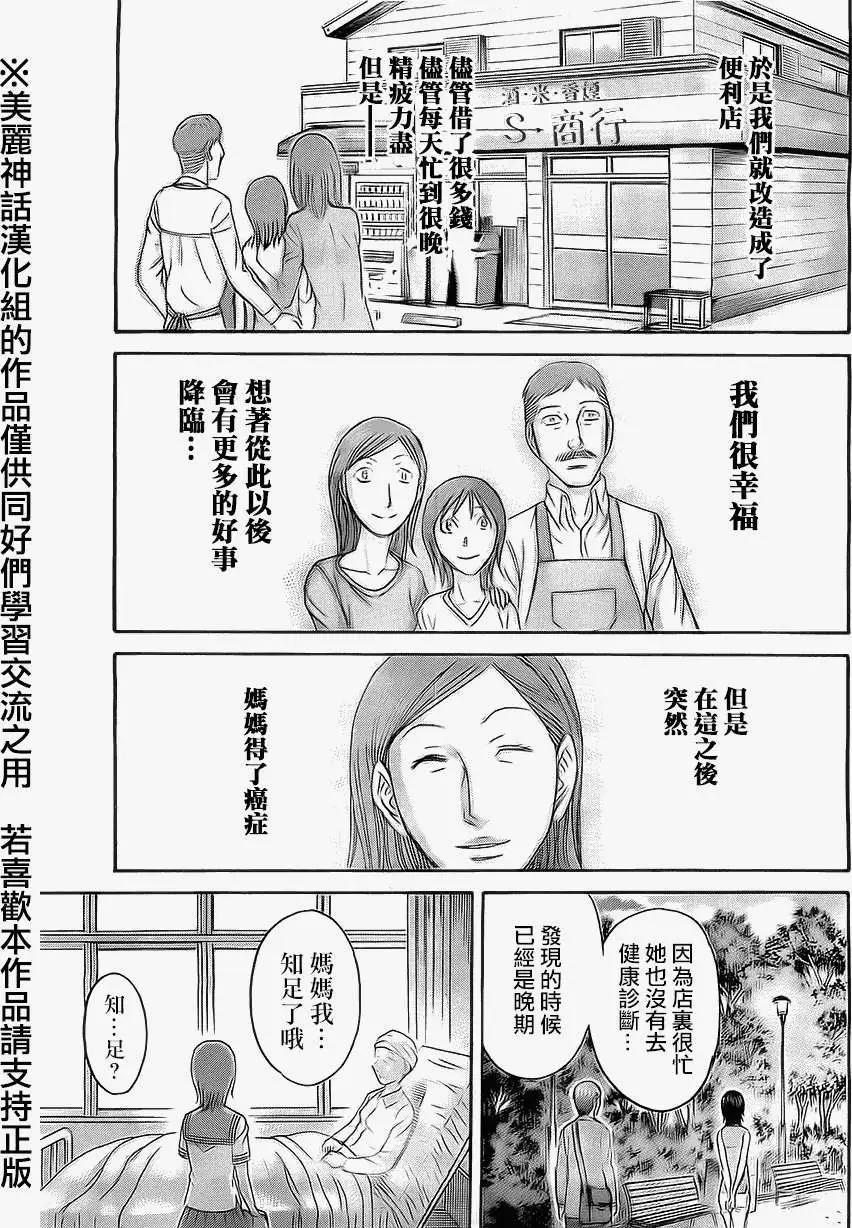《破坏x革命》第37回 第25页