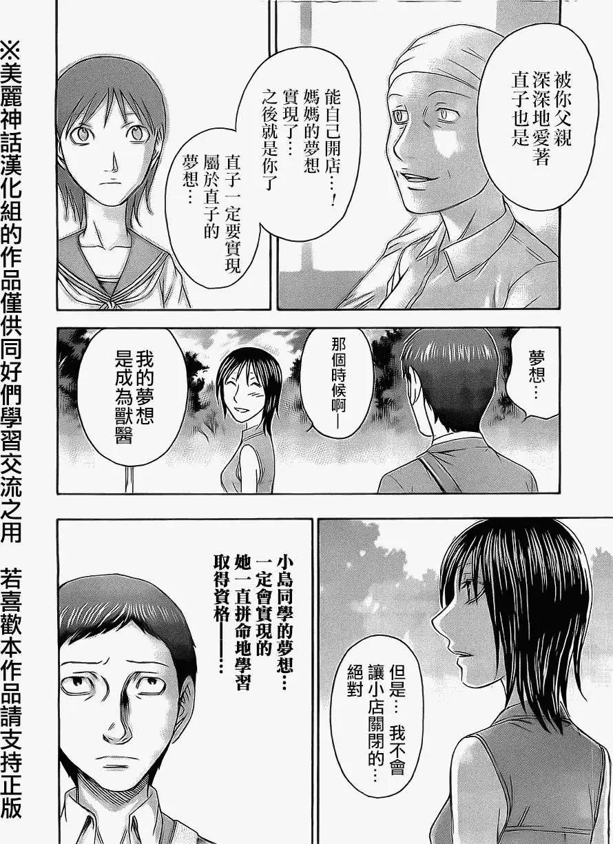 《破坏x革命》第37回 第26页