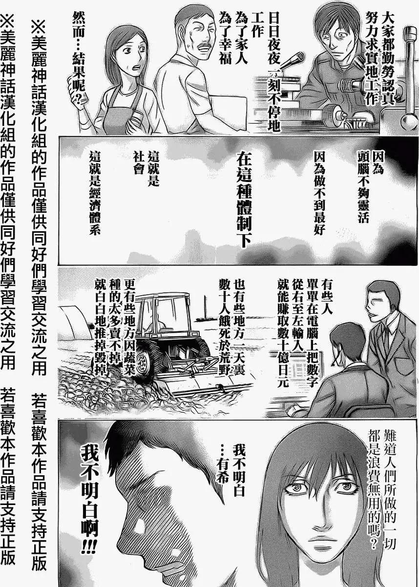 《破坏x革命》第37回 第27页