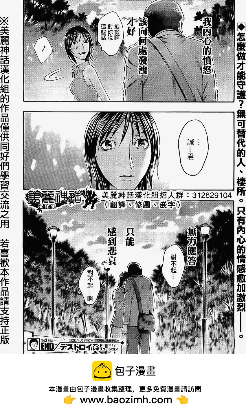 《破坏x革命》第37回 第28页