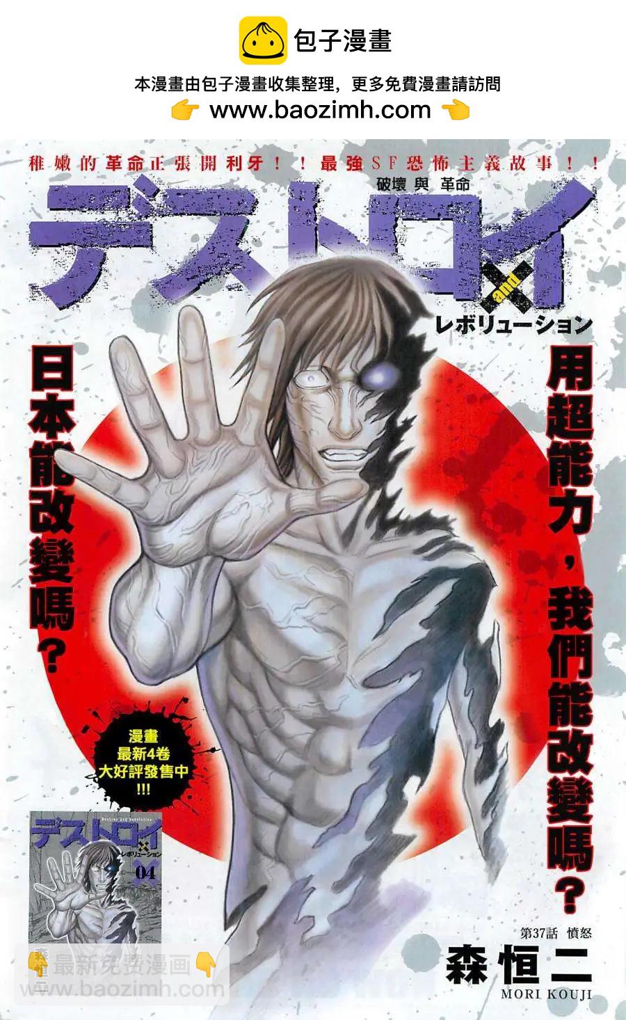 《破坏x革命》第37回 第2页