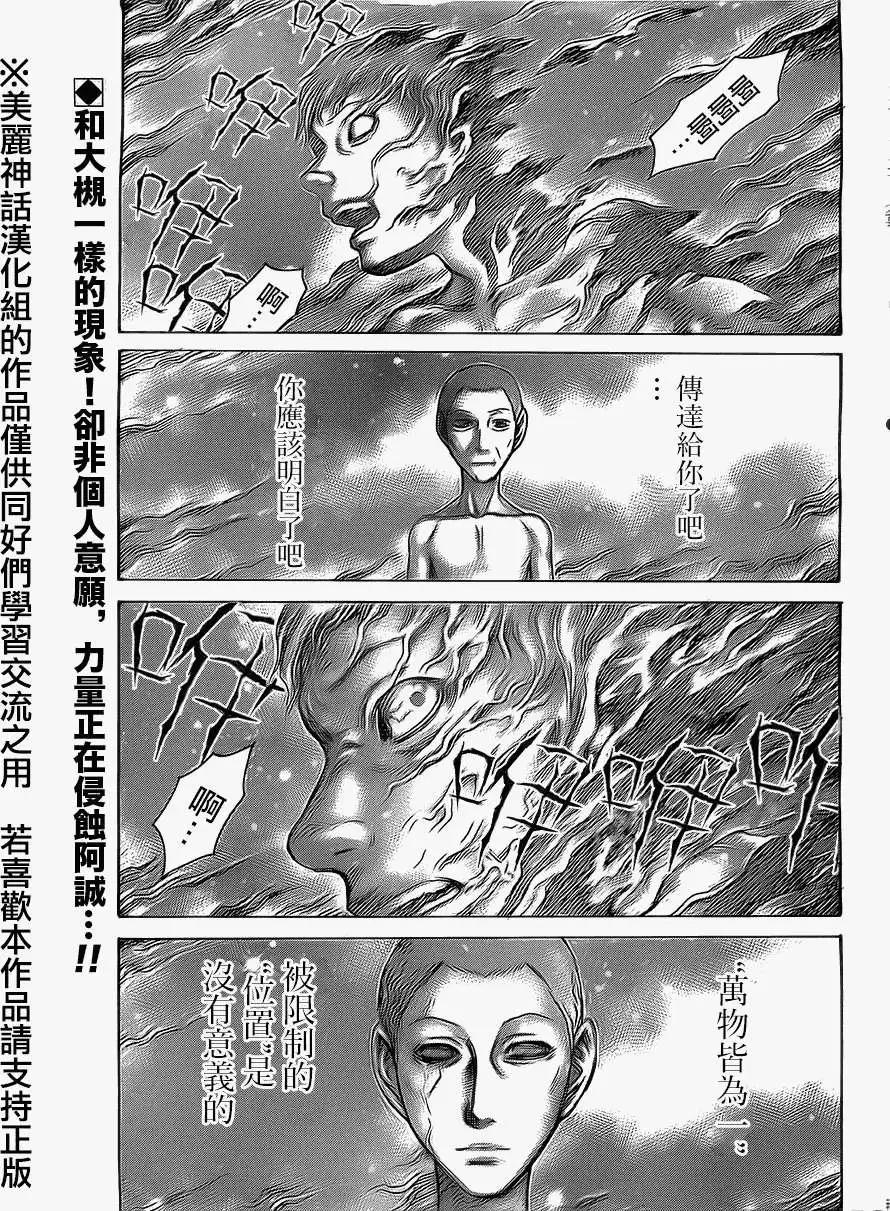 《破坏x革命》第37回 第3页