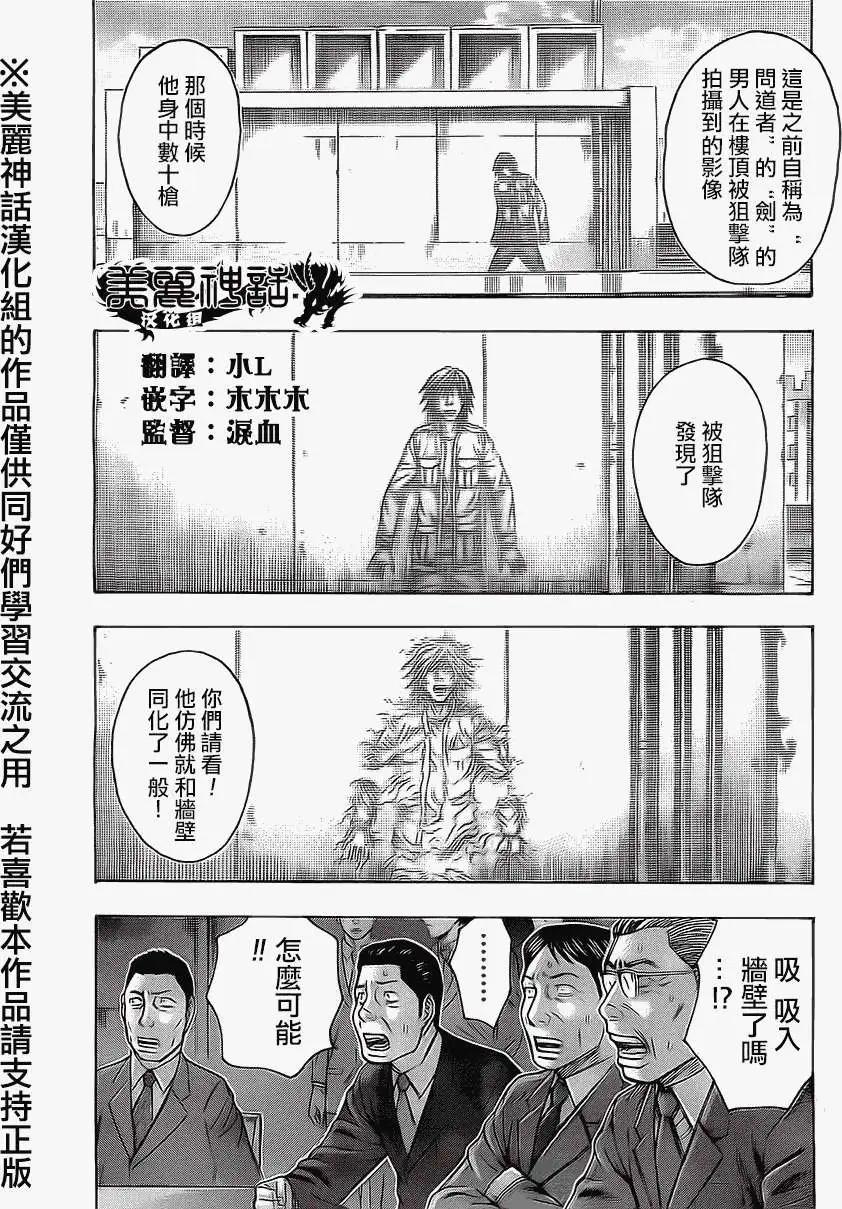 《破坏x革命》第37回 第6页