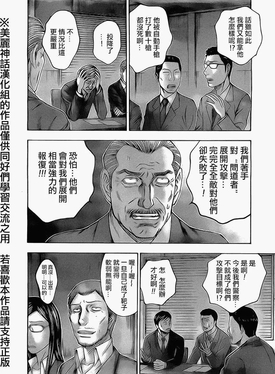 《破坏x革命》第37回 第8页