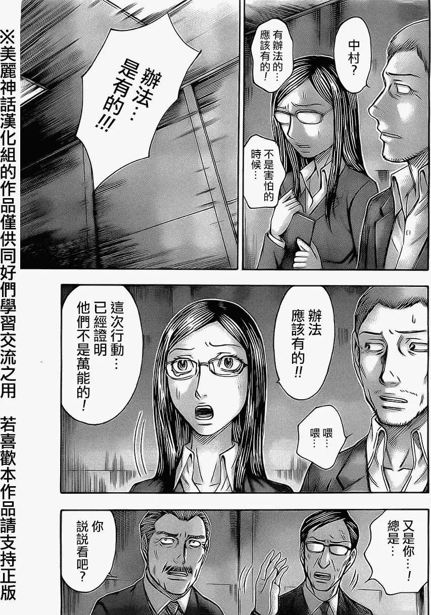 《破坏x革命》第37回 第9页