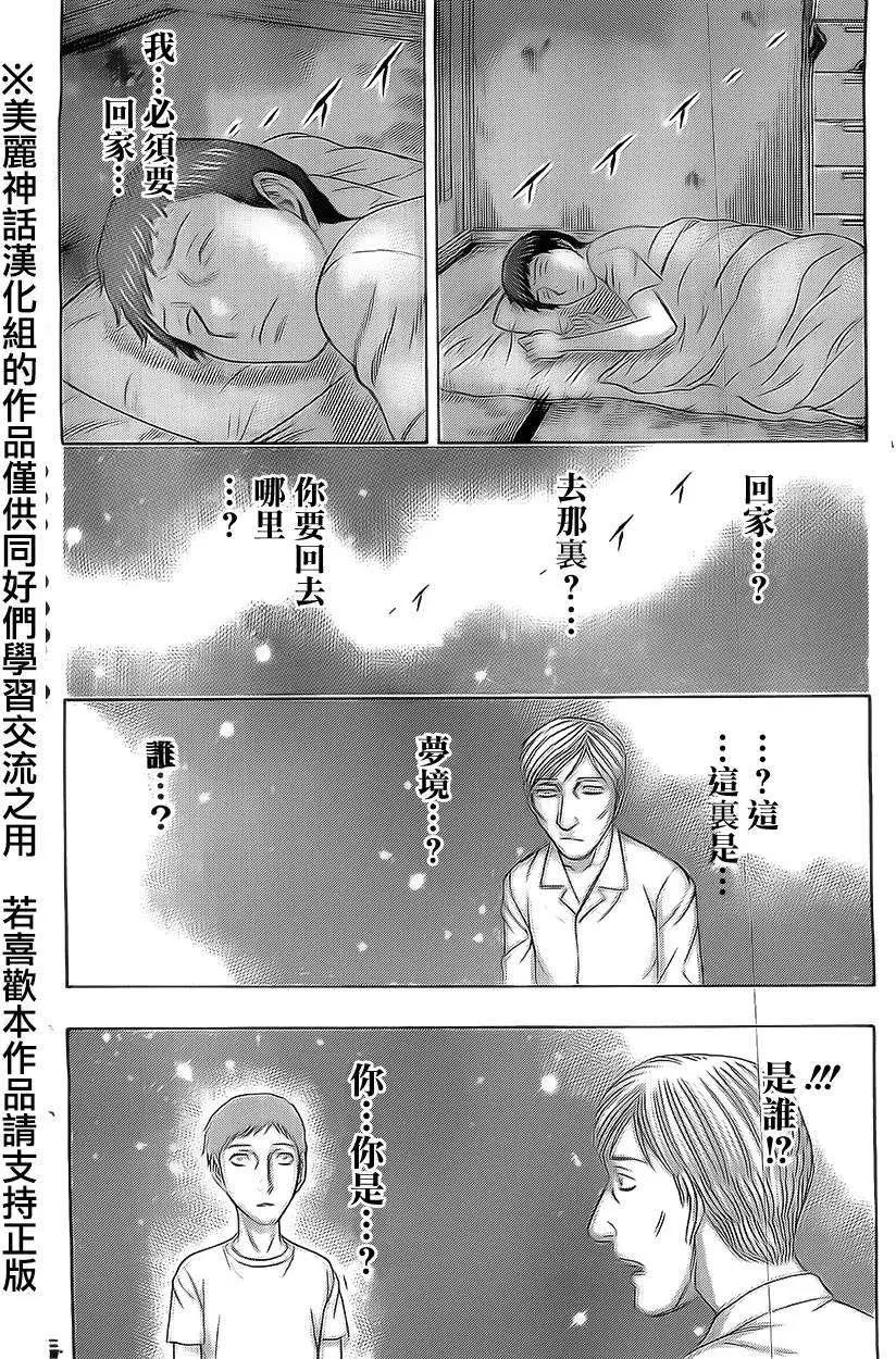《破坏x革命》第44回 第10页