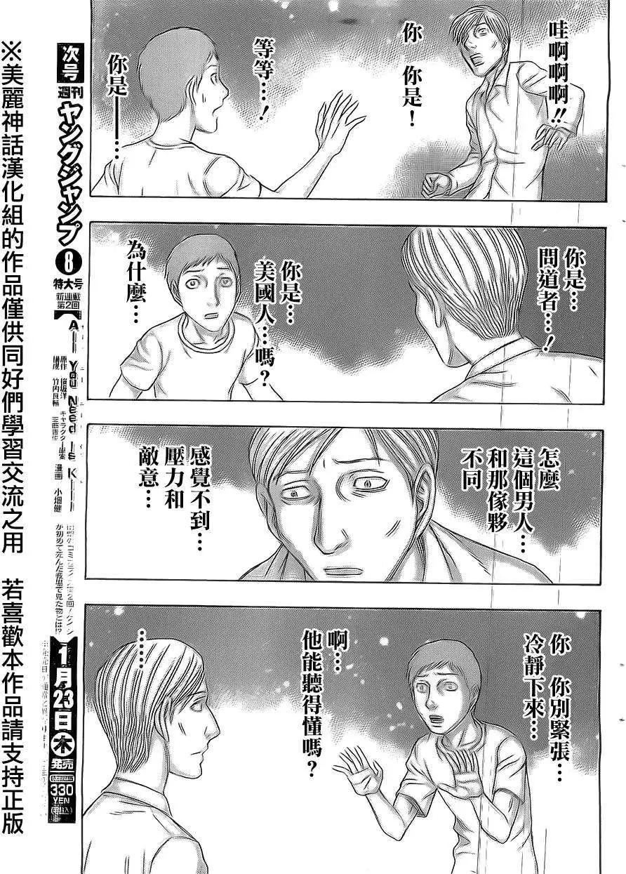 《破坏x革命》第44回 第11页