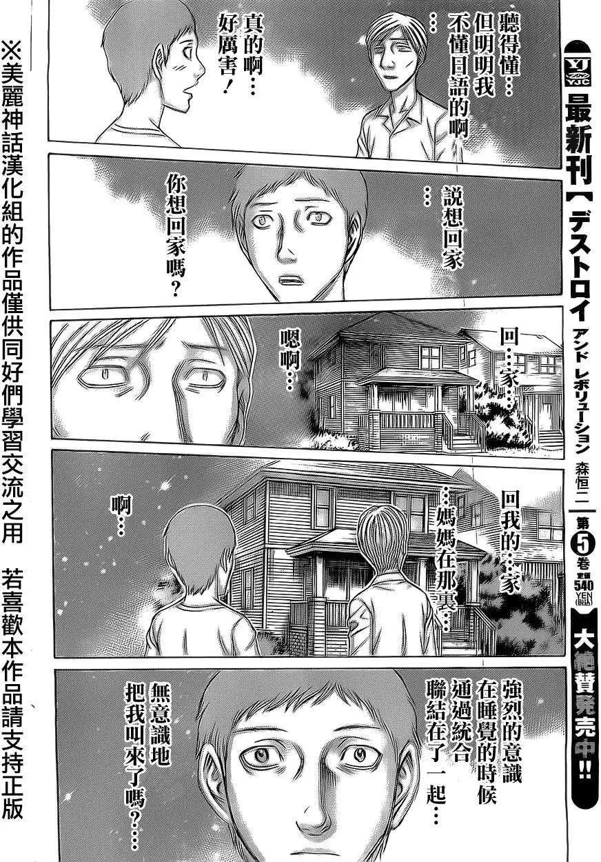 《破坏x革命》第44回 第12页