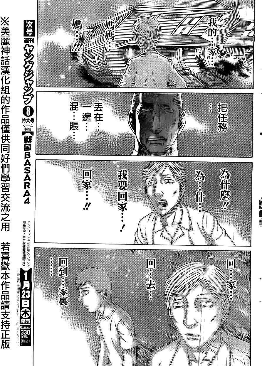 《破坏x革命》第44回 第13页