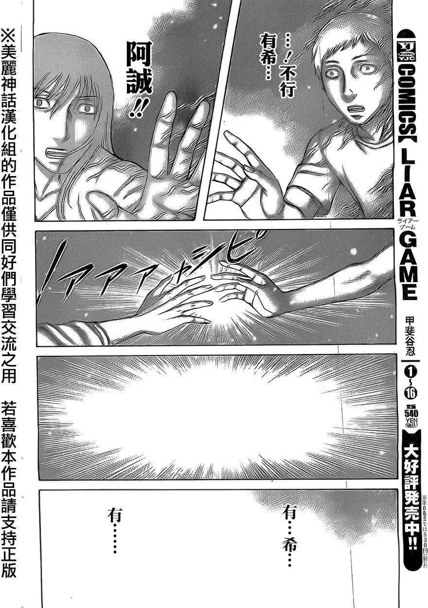 《破坏x革命》第44回 第16页