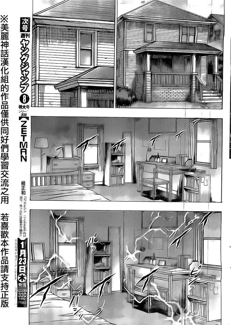 《破坏x革命》第44回 第17页