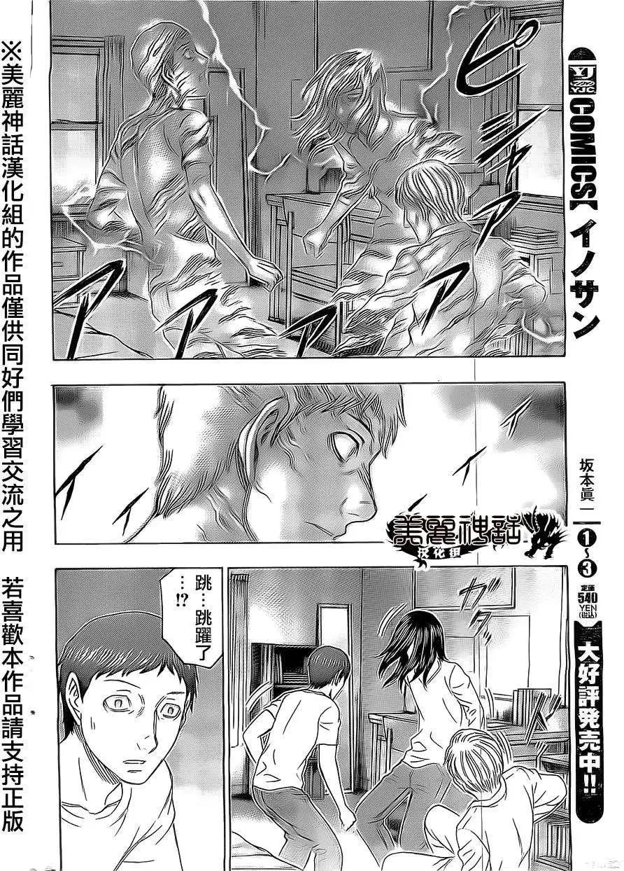 《破坏x革命》第44回 第18页