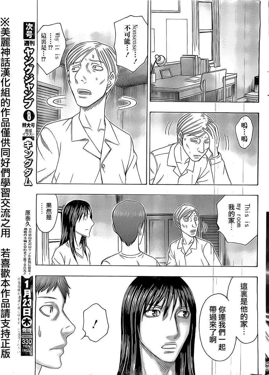 《破坏x革命》第44回 第19页