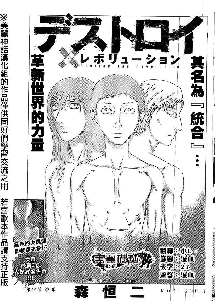 《破坏x革命》第44回 第1页