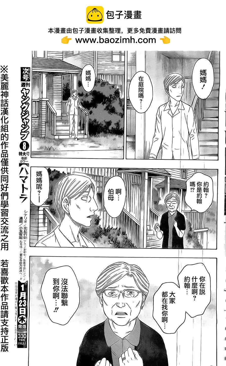 《破坏x革命》第44回 第21页