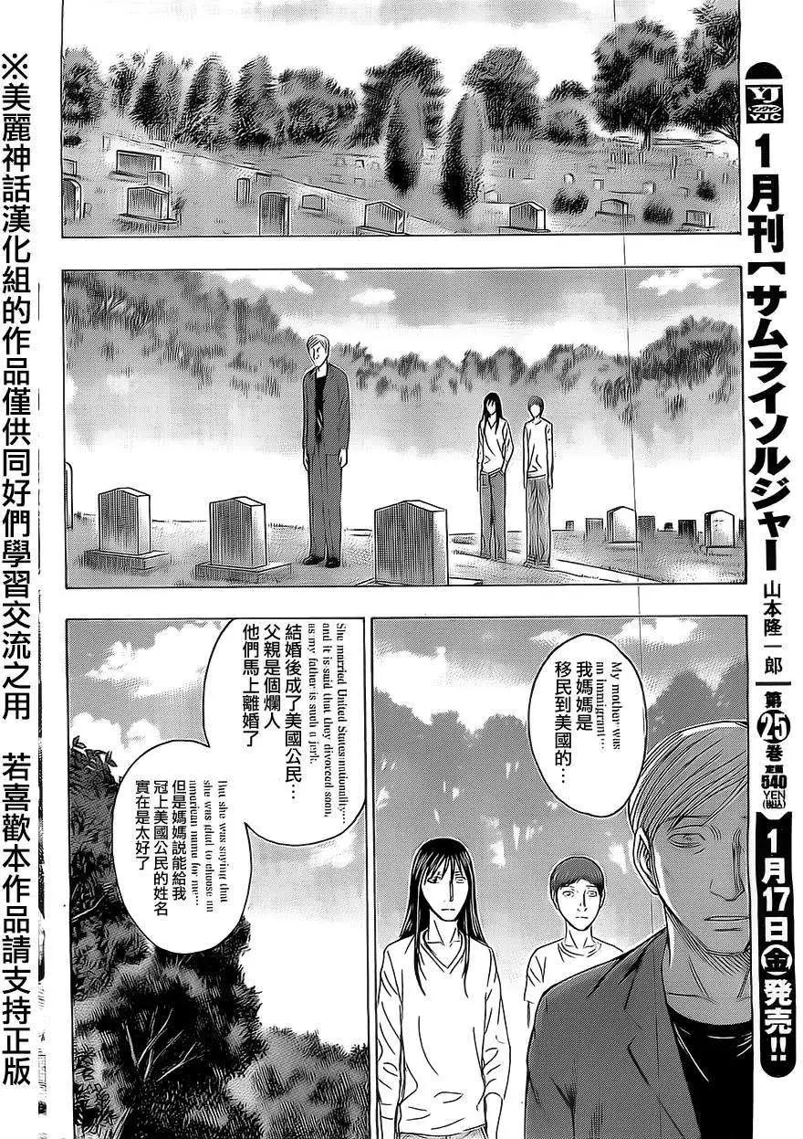 《破坏x革命》第44回 第24页