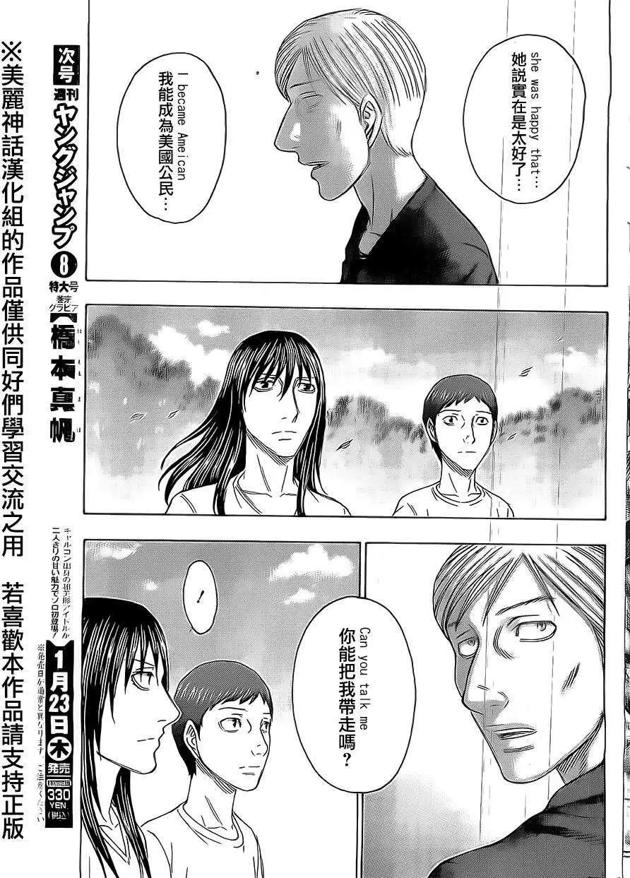 《破坏x革命》第44回 第25页