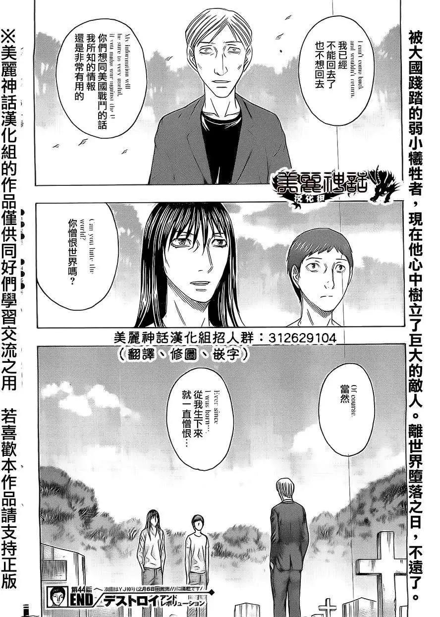 《破坏x革命》第44回 第26页