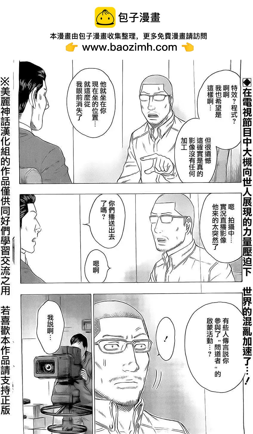 《破坏x革命》第44回 第2页