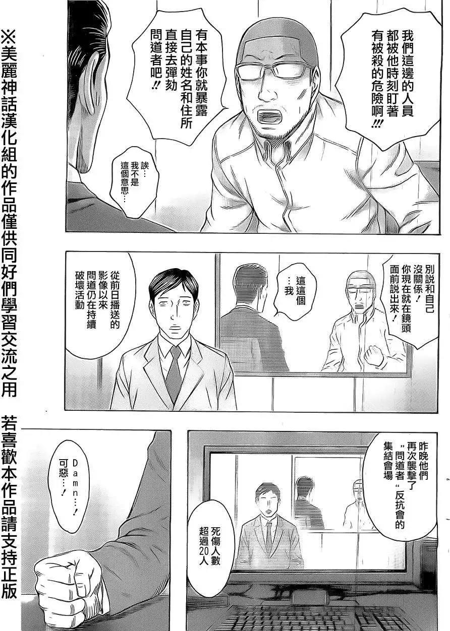 《破坏x革命》第44回 第3页