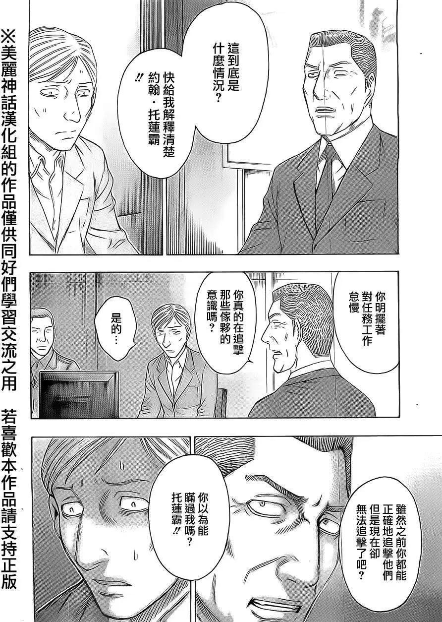 《破坏x革命》第44回 第4页